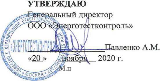 Методика поверки. ГОСУДАРСТВЕННАЯ СИСТЕМА ОБЕСПЕЧЕНИЯ ЕДИНСТВА ИЗМЕРЕНИЙ Система автоматизированная информационно-измерительная коммерческого учета электроэнергии (АИИС КУЭ) ООО «Газпром энерго» ООО «Газпром трансгаз Югорск» Ныдинское ЛПУ МГ КС «Ныдинская». ОЕИ Аналитика
