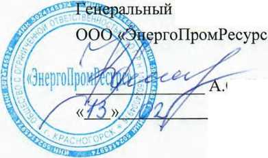 Методика поверки. Система автоматизированная информационно-измерительная коммерческого учета электроэнергии (АИИС КУЭ) Улан-Удэнский ЛВРЗ - филиал АО «Желдорреммаш». ОЕИ Аналитика