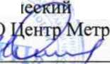 Методика поверки. ГСИ. Система измерительная количества теплоносителя и тепловой энергии цеха №07 НПЗ ОАО «ТАИФ-НК». ОЕИ Аналитика