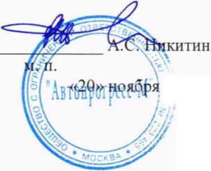 Методика поверки. Комплексы измерильные Hofmann, серий safelane bike, safelane 206-RP, safelane truck 13Т , sa felane truck 16Т, safelane truck 20Т . ОЕИ Аналитика