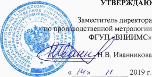 Методика поверки. ГСИ. Счетчики-расходомеры массовые кориолисовые