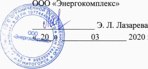 Методика поверки. гси.Система автоматизированная информационно-измерительная коммерческого учета электроэнергии (АИИС КУЭ) ООО «РУСЭНЕРГОСБЫТ» для энергоснабжения ОАО «РЖД» в границах Тверской обла. ОЕИ Аналитика