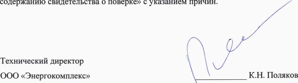 Методика поверки. гси.Система автоматизированная информационно-измерительная коммерческого учета электроэнергии (АИИС КУЭ) ООО «РУСЭНЕРГОСБЫТ» для энергоснабжения ОАО «РЖД» в границах Тверской обла. ОЕИ Аналитика