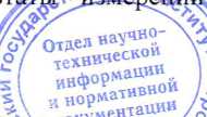 Методика поверки. Осциллограф цифровой С8-54. ОЕИ Аналитика