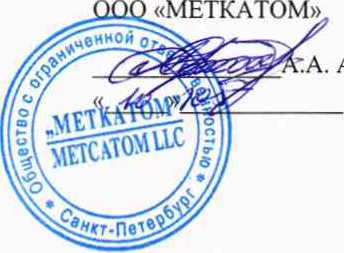 Методика поверки. ИЗМЕРИТЕЛИ АМПЛИТУД СИГНАЛОВ АКУСТИЧЕСКОЙ ЭМИССИИ ДЛЯ ДИАГНОСТИКИ И АНАЛИЗА РЕСУРСА РЕДУКТОРОВ И ПОДШИПНИКОВ АРП-11, АРП-11/М, АРП-11/7. ОЕИ Аналитика