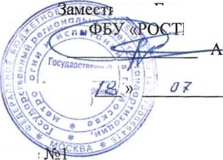 Методика поверки. Теплосчётчики КМ-5. ОЕИ Аналитика