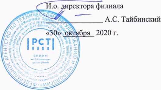 Методика поверки. Государственная система обеспечения единства измерений СИСТЕМА ИЗМЕРЕНИЙ КОЛИЧЕСТВА И ПОКАЗАТЕЛЕЙ КАЧЕСТВА No 1241 РЕЗЕРВНАЯ СХЕМА УЧЁТА НЕФТЕПРОДУКТОВ СИКНП. ОЕИ Аналитика