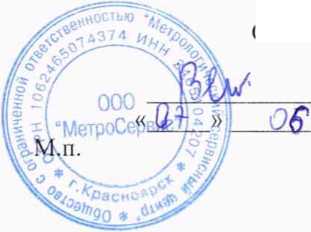Методика поверки. Система автоматизированная информационно-измерительная коммерческого учета электроэнергии (АИИС КУЭ) ПНС Красная филиала