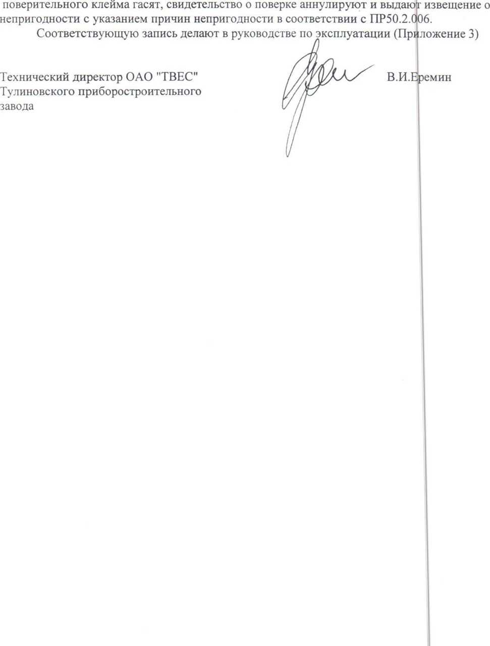 Методика поверки. ГСИ. ВЕСЫ ЭЛЕКТРОННЫЕ ПОДВЕСНЫЕ ТИПА ВНТ. ОЕИ Аналитика