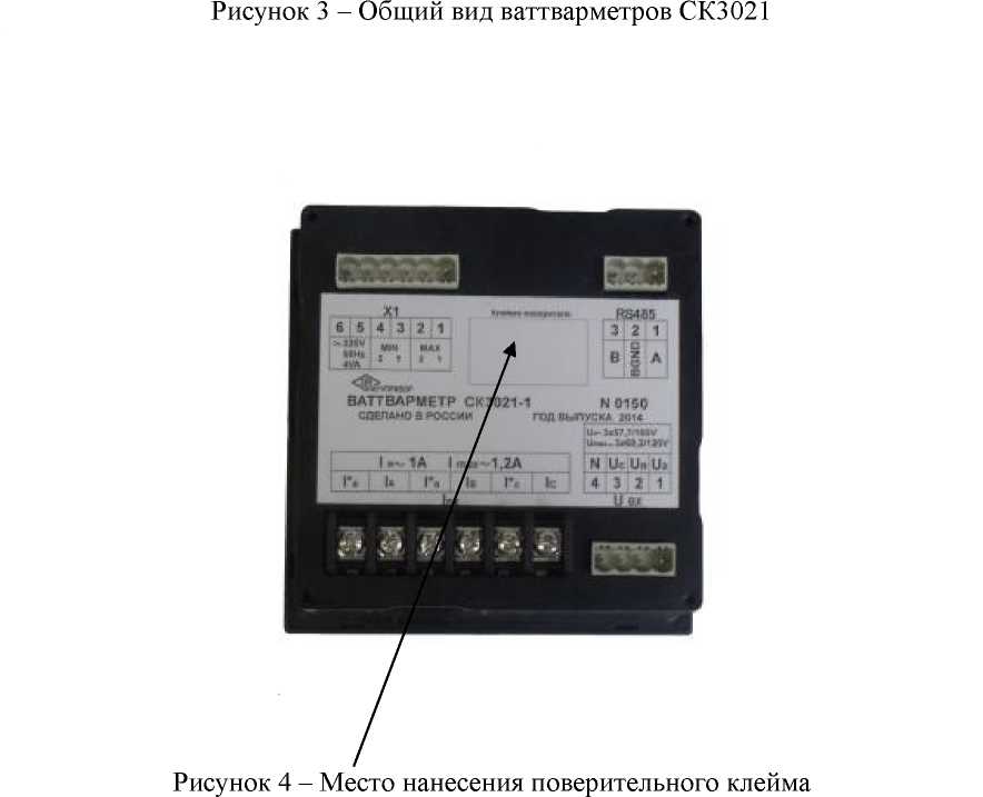 Методика поверки. ВАТТВАРМЕТРЫ ЦИФРОВЫЕ ЩИТОВЫЕ СЕРИИ 3021. ОЕИ Аналитика