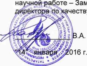 Методика поверки. ГСИ. РЕЗЕРВНАЯ СИСТЕМА ИЗМЕРЕНИЙ КОЛИЧЕСТВА И ПОКАЗАТЕЛЕЙ КАЧЕСТВА НЕФТИ ПСП ООО