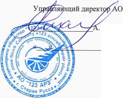 Методика поверки. Система информационно-измерительная