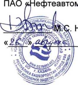Методика поверки. ГСИ. Система измерений количества и параметров нефти сырой на ЦПСН СИКНС №2063 ТПП «РИТЭК-Самара-Нафта». ОЕИ Аналитика