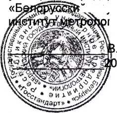 Методика поверки. Система обеспечения единства измерений Республики Беларусь СЧЕТЧИКИ ГАЗА УЛЬТРАЗВУКОВЫЕ ВЕГА Белорусский государственный институт метрологии. ОЕИ Аналитика
