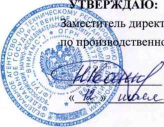 Методика поверки. Система автоматизированная информационно-измерительная коммерческого учета электроэнергии (АИИС КУЭ) ОАО «Оборонэнергосбыт» по Московской области №1 (ГТП 194 КЭЧ (в/ч 86655, в/ч 92925)). ОЕИ Аналитика