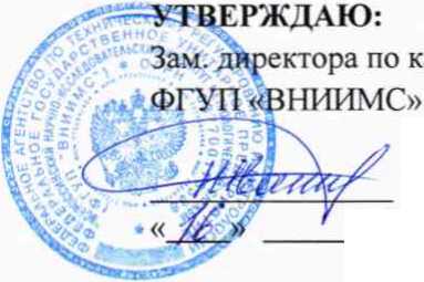 Методика поверки. Система автоматизированная информационно-измерительная коммерческого учета электроэнергии (АИИС КУЭ) ООО «АГИДЕЛЬ». ОЕИ Аналитика