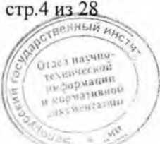 Методика поверки. ВЫЧИСЛИТЕЛИ РАСХОДА МНОГОФУНКЦИОНАЛЬНЫЕ ВРФ. ОЕИ Аналитика