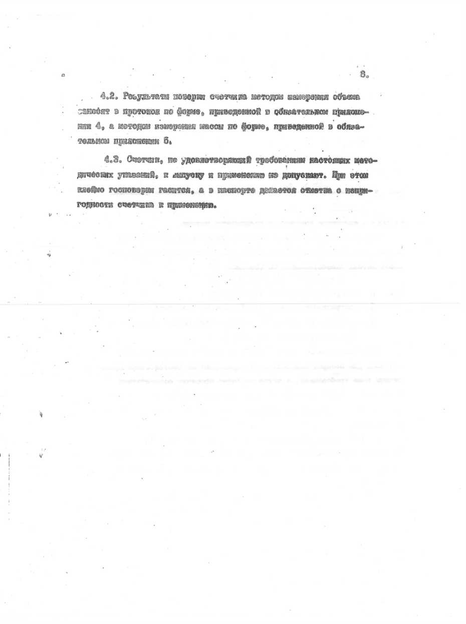 Методика поверки. Счетчики турбинные горячей воды с дистанционным выходом СТВГД-2. ОЕИ Аналитика