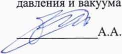 Методика поверки. Установка вакуумметрическая эталонная 2-го разряда УВЭ-3. ОЕИ Аналитика