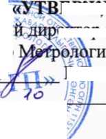 Методика поверки. Государственная система обеспечения единства измерений Система измерительная массового расхода (массы) бензина прямогонного поз. 05FТ304/05FT305 цеха No 01 НПЗ ОАО «ТАИФ-НК». ОЕИ Аналитика