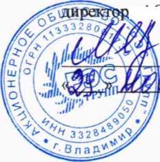 Методика поверки. Система автоматизированная информационно-измерительная коммерческого учета электроэнергии (АИИС КУЭ) СЭС «БВС». ОЕИ Аналитика