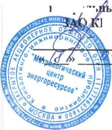 Методика поверки. Счетчики воды ПУЛЬСАР Т, ПУЛЬСАР К. ОЕИ Аналитика