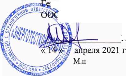 Методика поверки. Система автоматизированная информационно-измерительная коммерческого учета электроэнергии (АИИС КУЭ) АО «Мосэнергосбыт» по границе с «Тверьэнерго». ОЕИ Аналитика