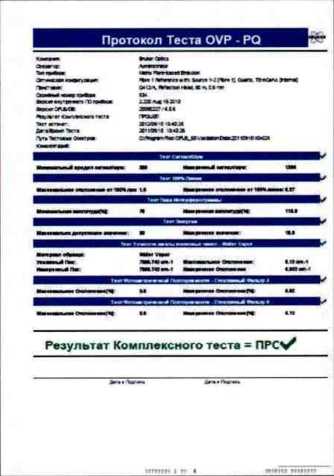 Методика поверки. Фурье-спектрометры MATRIX-F, MATRIX-F emission, MATRIX-F duplex фирмы