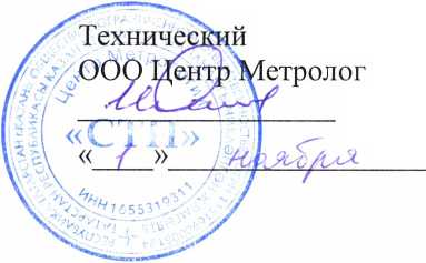 Методика поверки. Система измерительная РСУ цеха № 4