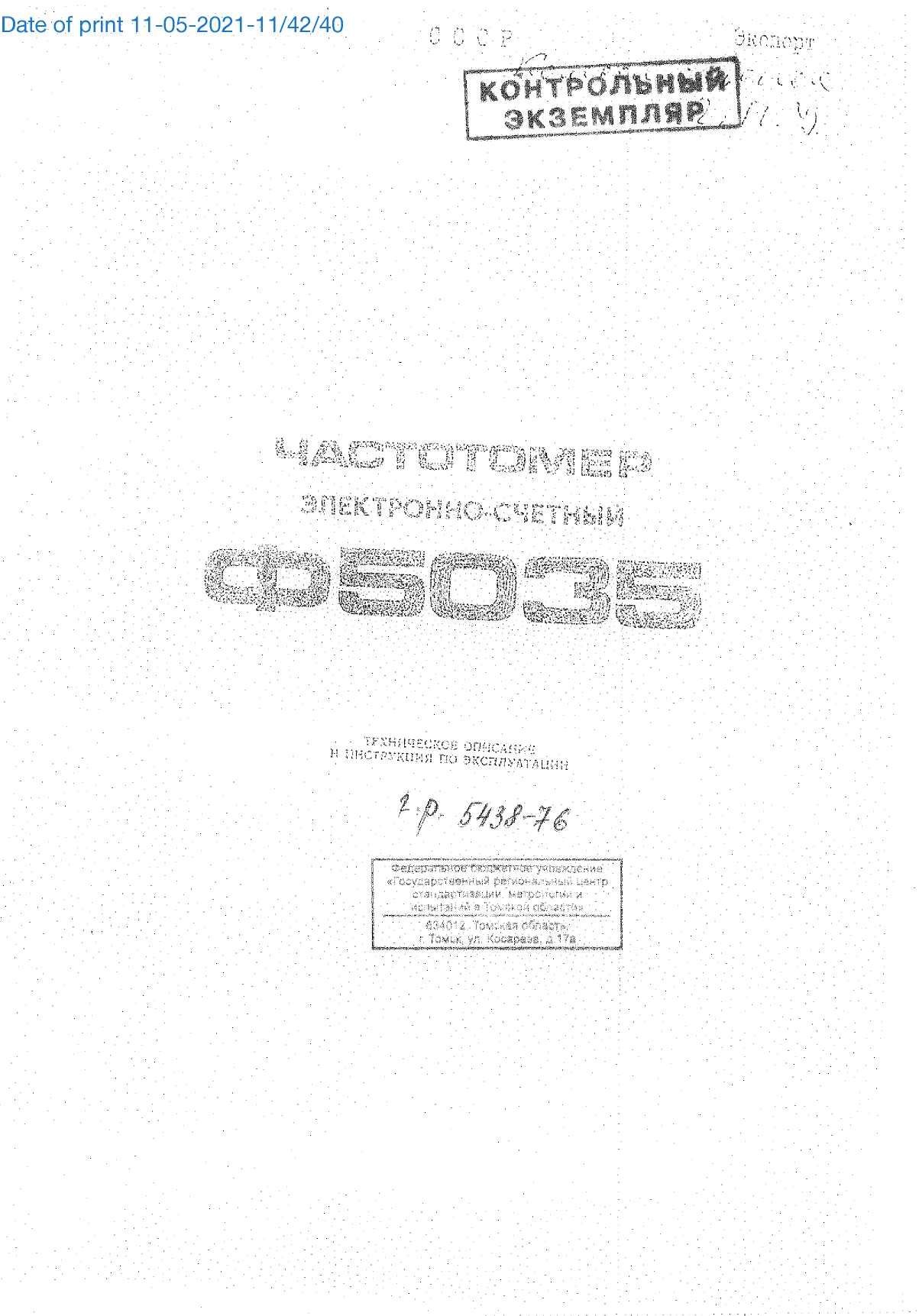 Руководство по эксплуатации. Частотомер Ф5035. ОЕИ Аналитика