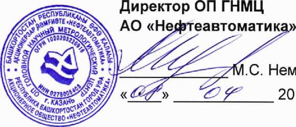 Методика поверки. ГСИ. Система измерений количества и параметров нефти сырой (СИКНС) на ДНС Западно-Салымского месторождения. ОЕИ Аналитика