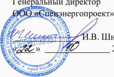 Методика поверки. ГСИ.Система автоматизированная информационно-измерительная коммерческого учета электроэнергии (АИИС КУЭ) ПАО «Транснефть» в части АО «Транснефть - Дружба» по НПС «Губино». ОЕИ Аналитика