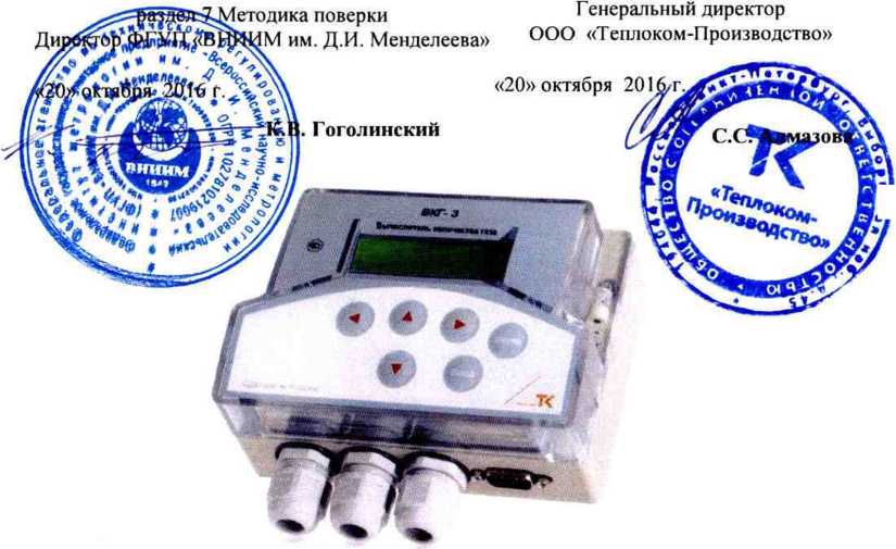 Руководство по эксплуатации. ВКГ-3Т ВЫЧИСЛИТЕЛЬ КОЛИЧЕСТВА ГАЗА. ОЕИ Аналитика