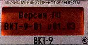 Методика поверки. ГСИ. Вычислители количества теплоты ВКТ-9. ОЕИ Аналитика