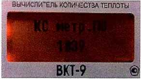 Методика поверки. ГСИ. Вычислители количества теплоты ВКТ-9. ОЕИ Аналитика