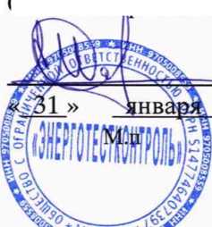 Методика поверки. Система автоматизированная информационно-измерительная коммерческого учета электроэнергии (АИИС КУЭ) ООО «МТС-ЭНЕРГО» на объектах АО «Бизнес-Недвижимость» . ОЕИ Аналитика