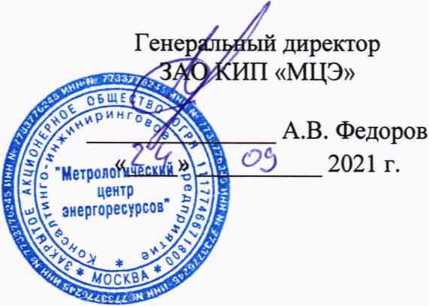 Методика поверки. ГСОЕИ. Система автоматизированная коммерческого учета тепловой энергии и теплоносителя ПАО «Мосэнерго» в части ТЭЦ-11 и котельных, входящих в состав филиала. ОЕИ Аналитика