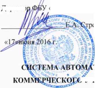 Методика поверки. СИСТЕМА АВТОМАТИЗИРОВАННАЯ ИНФОРМАЦИОННО-ИЗМЕРИТЕЛЬНАЯ КОММЕРЧЕСКОГО УЧЕТА ЭЛЕКТРИЧЕСКОЙ ЭНЕРГИИ «ТК ЯРОСЛАВСКИЙ». ОЕИ Аналитика