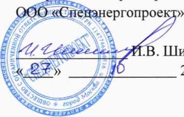 Методика поверки. Государственная система обеспечения единства измерений Система автоматизированная информационно-измерительная коммерческого учета электроэнергии (АИИС КУЭ) ООО «ПримаЭнерго» (ООО «Директория» ОП «Фантастика»). ОЕИ Аналитика