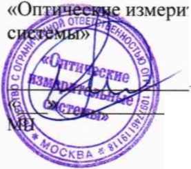 Методика поверки. СИСТЕМЫ ИЗМЕРЕНИЙ УГЛОВ НАКЛОНА НЕСУЩИХ КОНСТРУКЦИЙ СТРОИТЕЛЬНЫХ СООРУЖЕНИЙ «СМНК-СТРАЖ». ОЕИ Аналитика
