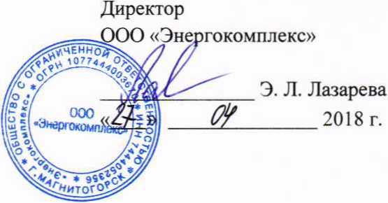 Методика поверки. Система автоматизированная информационно-измерительная коммерческого учета электроэнергии (АИИС КУЭ) ПАО «Транснефть» в части АО «Транснефть – Верхняя Волга» по объекту НПС «Залесье». ОЕИ Аналитика