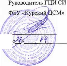 Методика поверки. Система автоматизированная информационно-измерительная коммерческого учета электроэнергии (АИИС КУЭ) ООО «Газпром энерго» ООО «Газпром добыча Уренгой» УГП-15. ОЕИ Аналитика