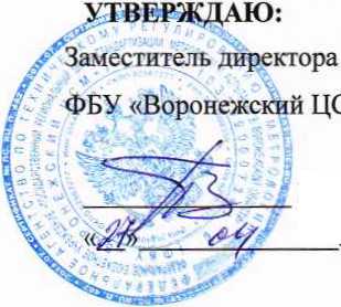 Методика поверки. Система автоматизированная информационно-измерительная коммерческого учета электроэнергии (АИИС КУЭ) ООО «Газпром энерго» ООО «Газпром добыча Уренгой» УГП-15. ОЕИ Аналитика