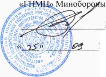 Методика поверки. Измеритель мощности калориметрический М1-25М/03. ОЕИ Аналитика