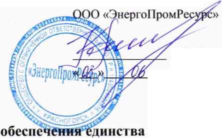 Методика поверки. ГСИ.Система автоматизированная информационно-измерительная коммерческого учета электроэнергии (АИИС КУЭ) ООО «Тверь Водоканал». ОЕИ Аналитика