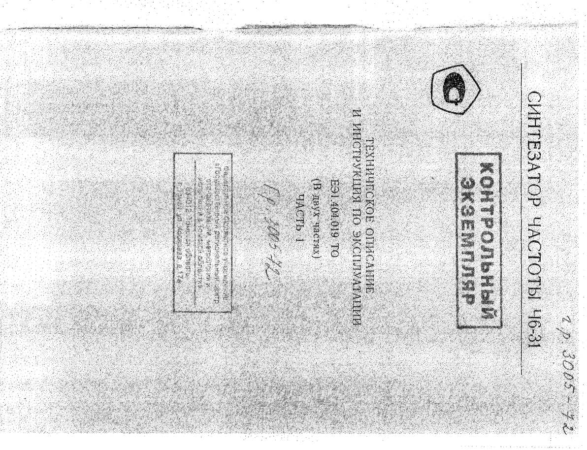 Инструкция. СИНТЕЗАТОР ЧАСТОТЫ 46-31. ОЕИ Аналитика