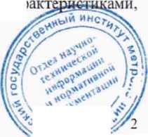 Методика поверки. Дозиметры индивидуальные рентгеновского и гамма-излучений ДКГ-РМ1610. ОЕИ Аналитика