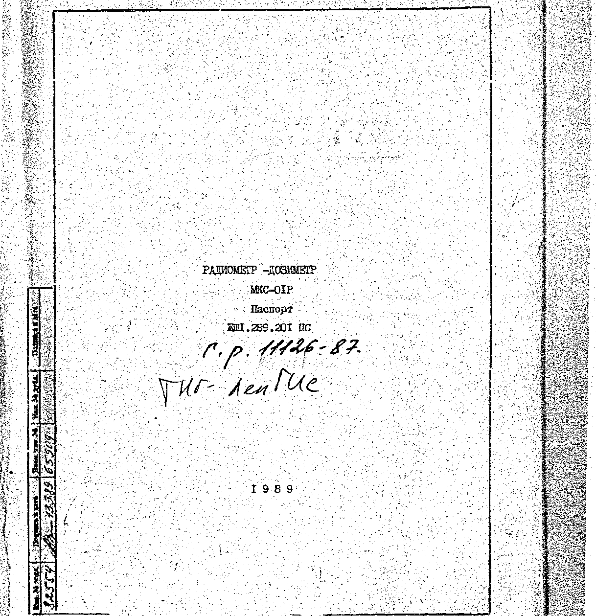 Методика поверки. Радиометры-дозиметры МКС-01Р1. ОЕИ Аналитика