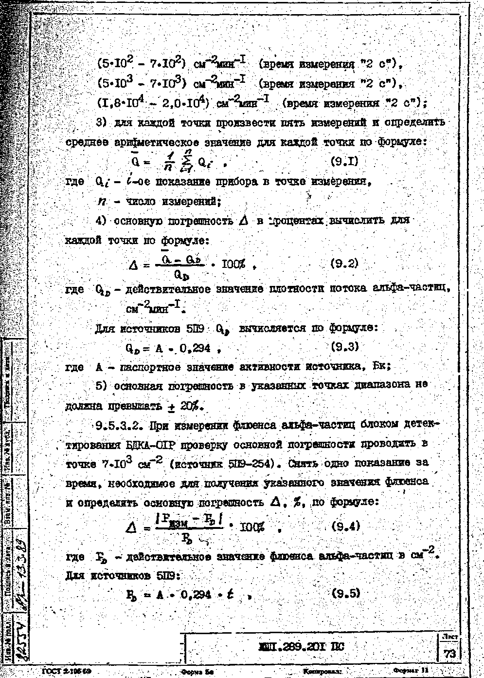 Методика поверки. Радиометры-дозиметры МКС-01Р1. ОЕИ Аналитика