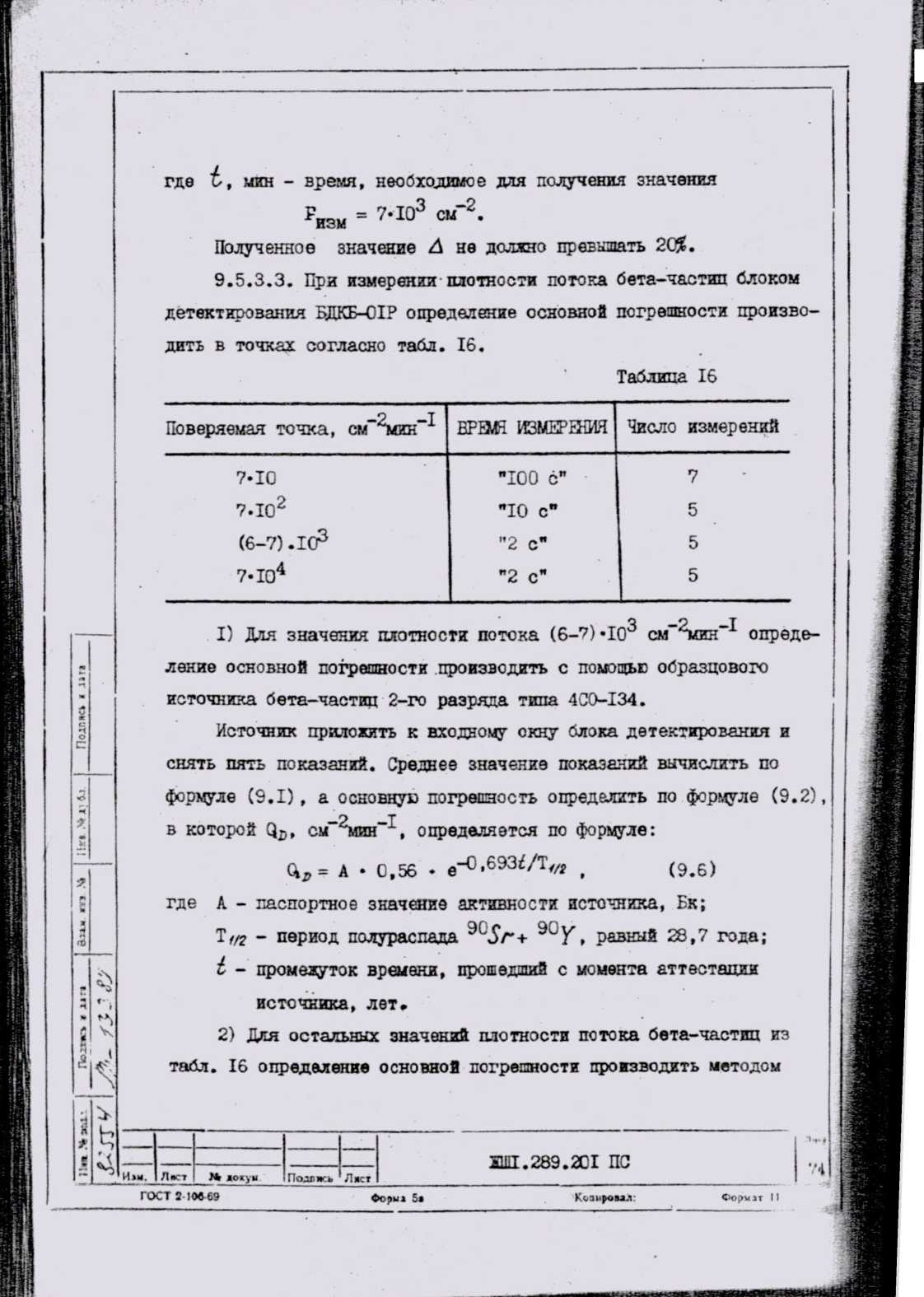 Методика поверки. Радиометры-дозиметры МКС-01Р1. ОЕИ Аналитика